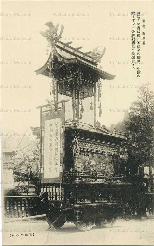 fm333-高山まつり 春祭　琴高台